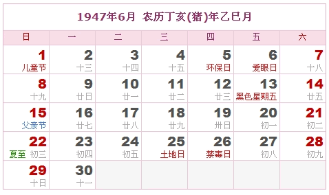 1947年日历，1947年阴历（阴历和阳历之间的对照表）5
