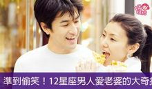 12星座老公爱老婆的表现