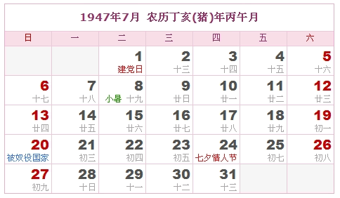 1947年日历，1947年阴历（阴历和阳历之间的对比表）6