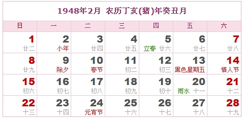 1948年日历，1948年阴历（阴历与阳历之间的对照表）1