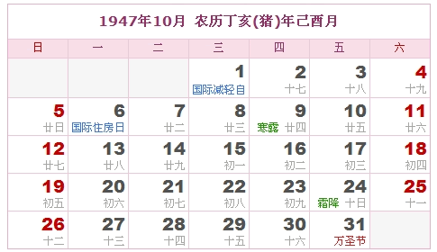 1947年日历表，1947年阴历表（阴历和阳历之间的对比表）9