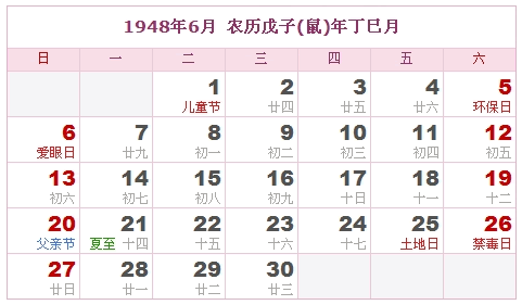 1948年日历，1948年阴历（阴历与阳历之间的对照表）5