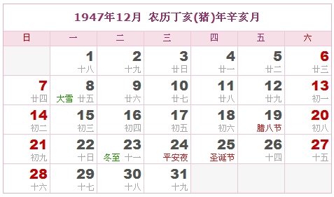 1947年日历表，1947年阴历表（阴历与阳历之间的对比表）11