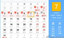 时辰吉凶：2016年10月7日时辰吉凶查询