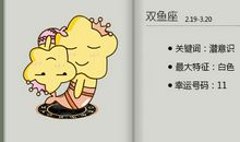 双鱼座2020年运势什么运最好 运程分析