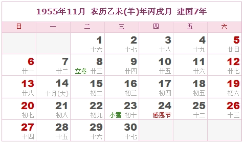 1955年日历，1955年阴历（阴历和阳历之间的对照表）10