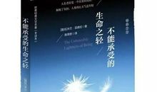 双鱼座生命不可承受之轻