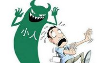 谁会是你的财运小人