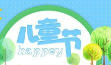 六一儿童节礼物，六一儿童节送什么礼物好