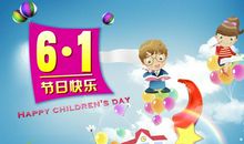 六一儿童节来历，国际六一儿童节是怎么来的