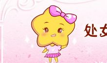 处女女与处女男如何相处？