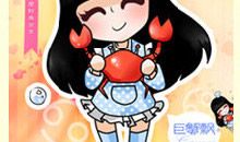 消除巨蟹座懒惰虫的秘方