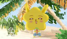 属兔男生为何与你暧昧