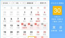 时辰吉凶：2016年9月30日时辰吉凶查询