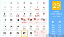 时辰吉凶：2016年9月29日时辰吉凶查询