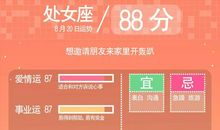 狂月每日运势2016年8月20日