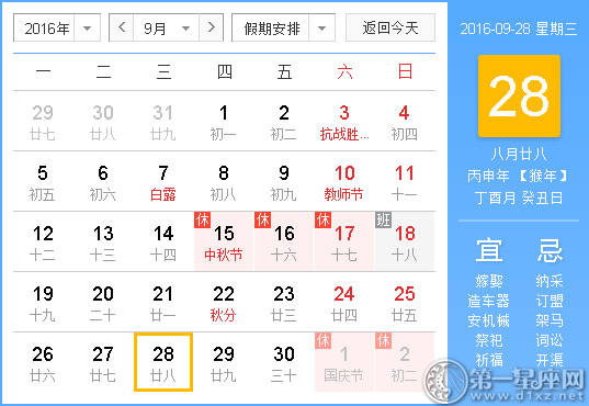 好还是不好的时间：2016年9月28日