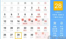 时辰吉凶：2016年9月28日时辰吉凶查询