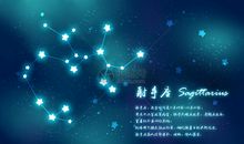 射手座是几月几号到几月几号