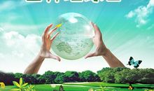 世界地球日口号大全