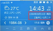 狂月每日运势2016年8月12日