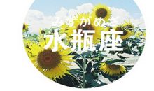 水瓶座如何处理年末带来的压力