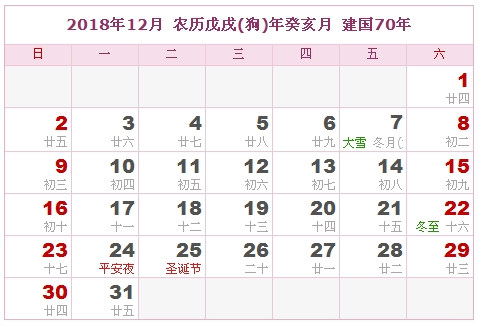 2018年日历表，2018年阴历表（阴历和阳历表）11