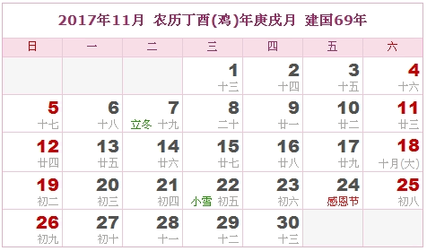 2017年日历表，2017年阴历表（阴历和阳历表）10