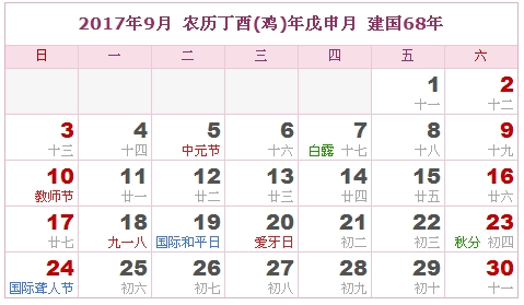 2017年日历，2017年农历（农历和公历表）8