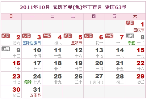 2011年日历表，2011年阴历表（阴历和阳历之间的对比表）9