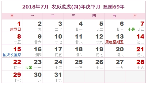 2018年日历表，2018年农历表（农历和公历表）6