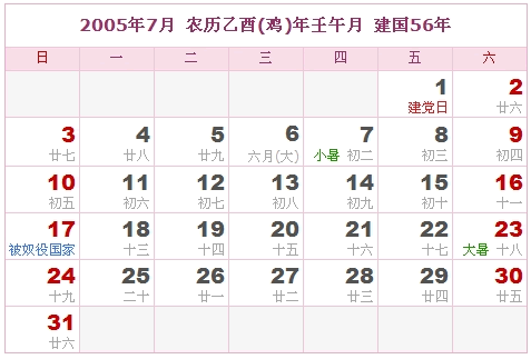 2005年年历表全图图片