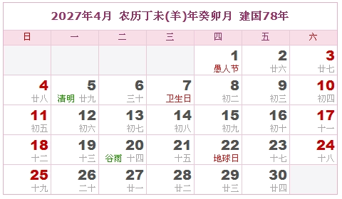 2027年日历，2027年阴历（阴历与阳历之间的对照表）3