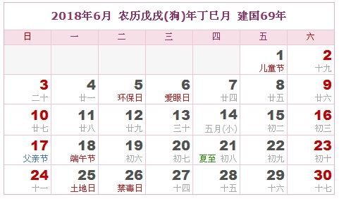 2018年日历表，2018年阴历表（阴历和阳历表）5
