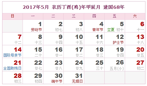 2017年日历，2017年阴历（阴历和阳历比较表）4