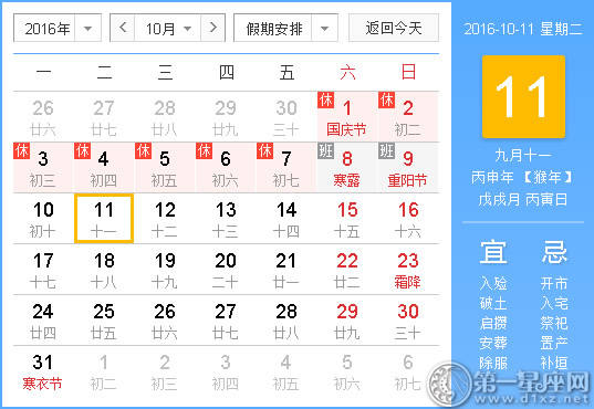 好还是不好的时间：2016年10月11日