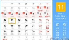 时辰吉凶：2016年10月11日时辰吉凶查询