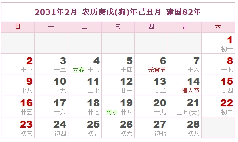 2031年日历，2031年阴历（阴历与阳历之间的对照表）1