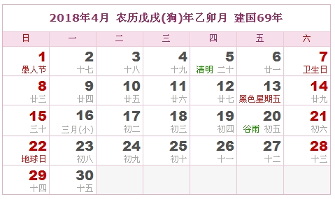 2018年日历表，2018年农历表（农历和公历表）3