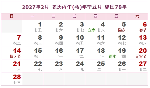 2027年日历表，2027年阴历表（阴历和阳历之间的对比表）1