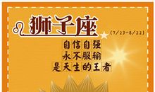 狮子座日期，狮子日期，狮子座出生日期