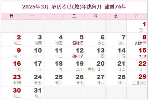 2025年日历，2025年阴历（阴历与阳历之间的对比表）2