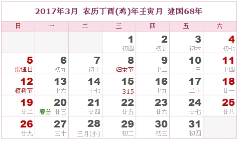 2017日历，2017阴历（阴历与阳历的对照表）2