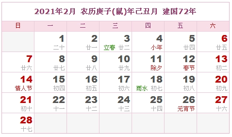2021年日历表，2021年阴历表（阴历与阳历之间的对比表）1