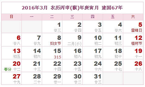 2016年日历，2016年阴历（阴历与阳历之间的对照表）2
