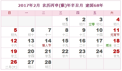 2017日历，2017阴历（阴历与阳历的对照表）1