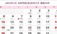2025年日历表,2025年农历表（阴历阳历对照表）
