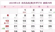 2019年日历表,2019年农历表（阴历阳历对照表）