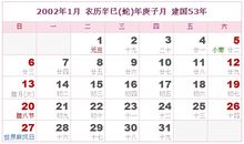2002年日历表,2002年农历表（阴历阳历对照表）
