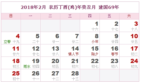 2018年日历表，2018年农历表（农历和公历表）1